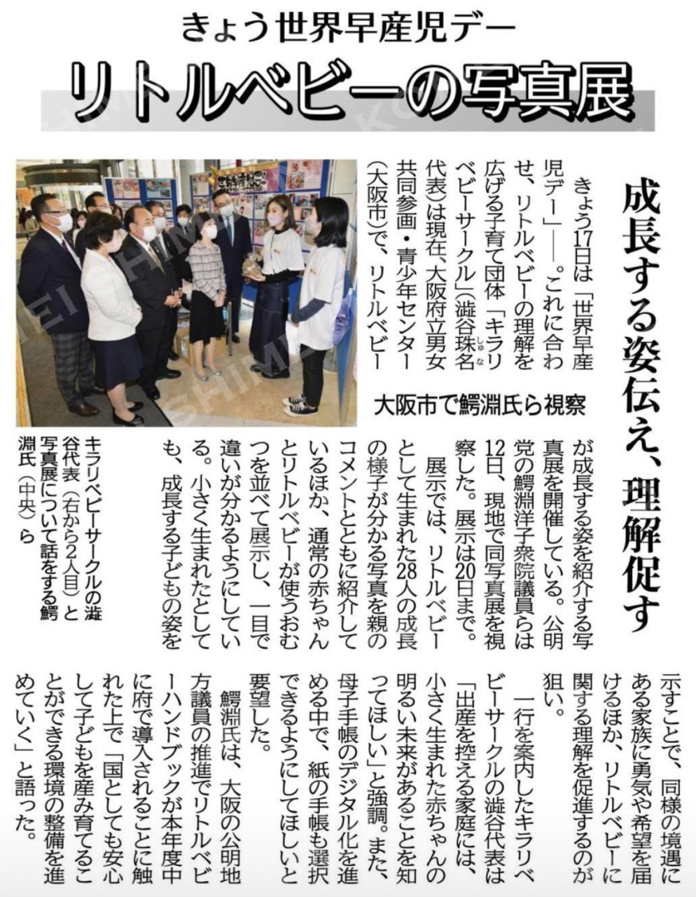 No.500 「世界早産児デー」