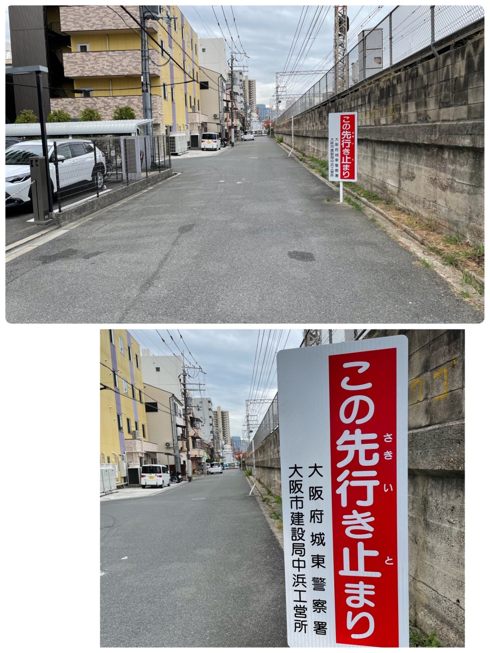 No.512 成育２丁目４〜５番地付近の注意喚起の看板２枚をリニューアル