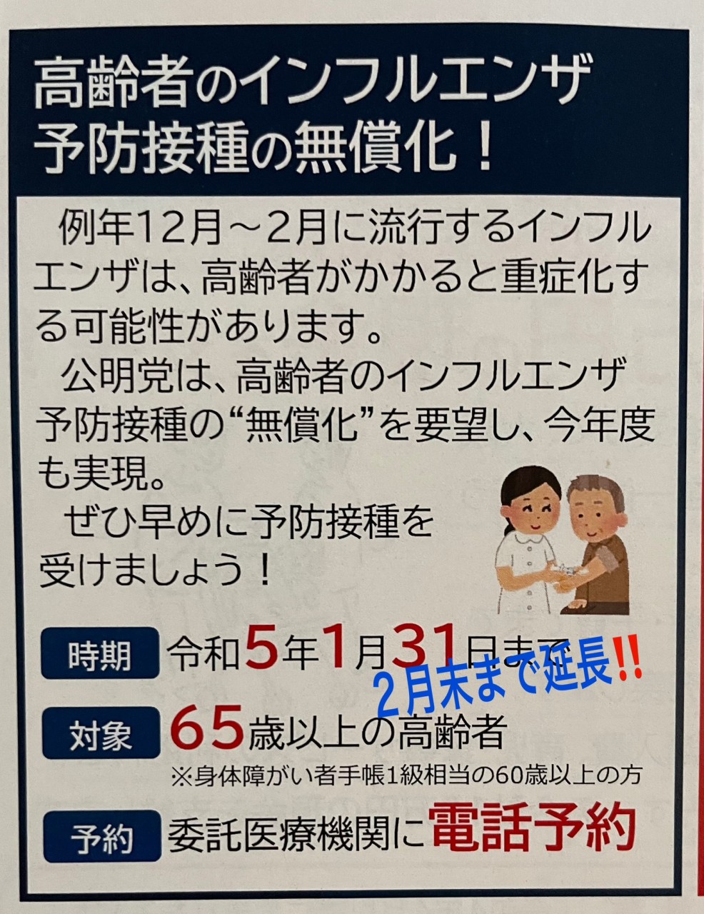 No.575 「高齢者のインフルエンザ予防接種」及び「大阪市公害健康被害被認定者のインフルエンザ予防接種」