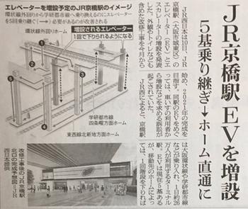 No.447 JR京橋駅 エレベータ増設が実現します。